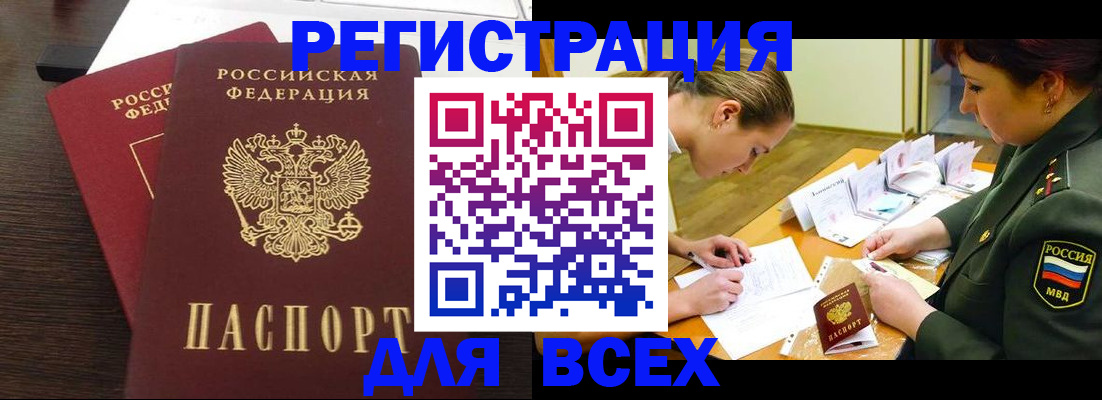 купить прописку в Инзе